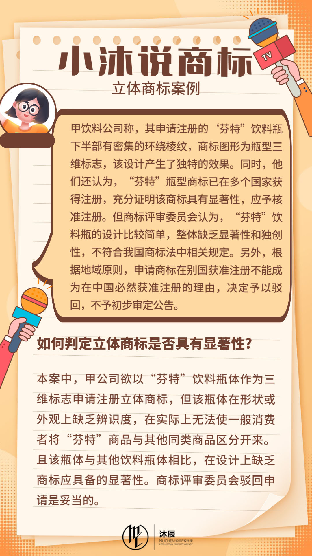 小沐说商标